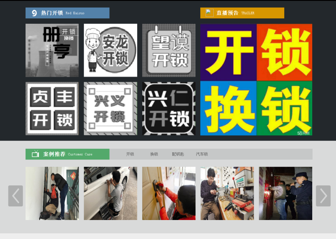 木里黔西南开锁网门户网站